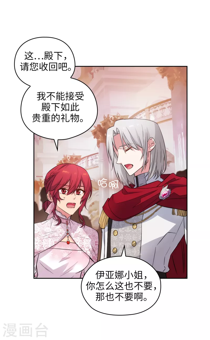 第343话 收买人才的礼物 第2页