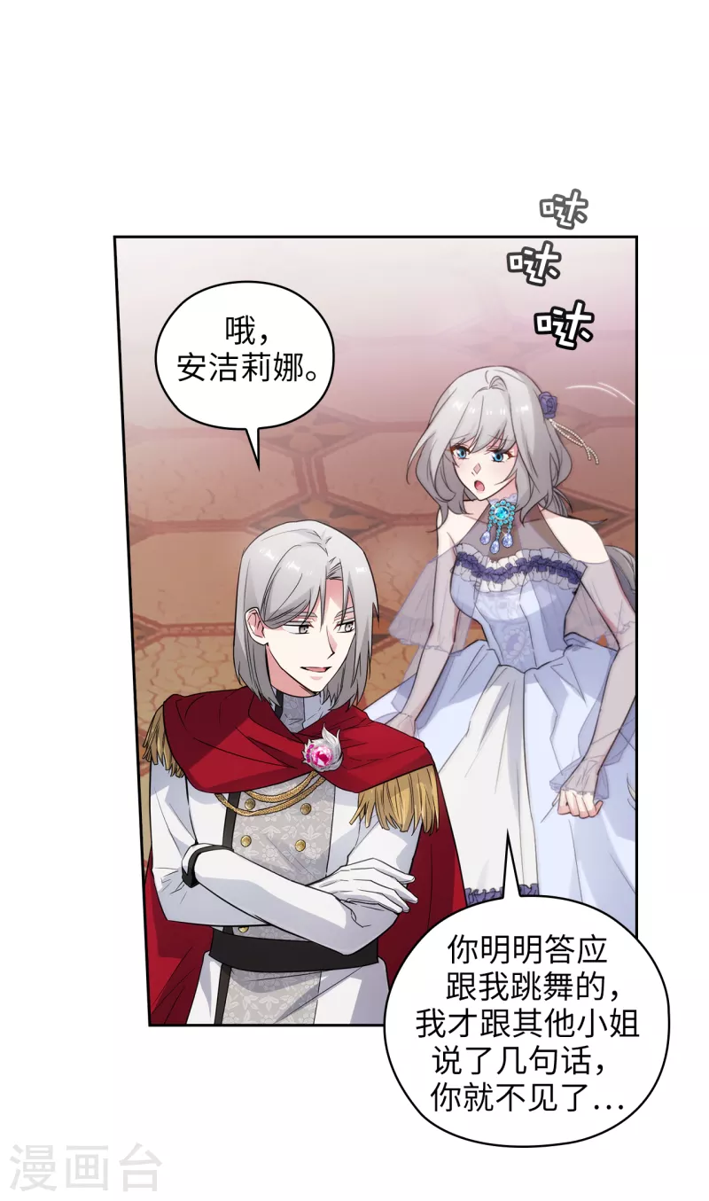 第343话 收买人才的礼物 第14页