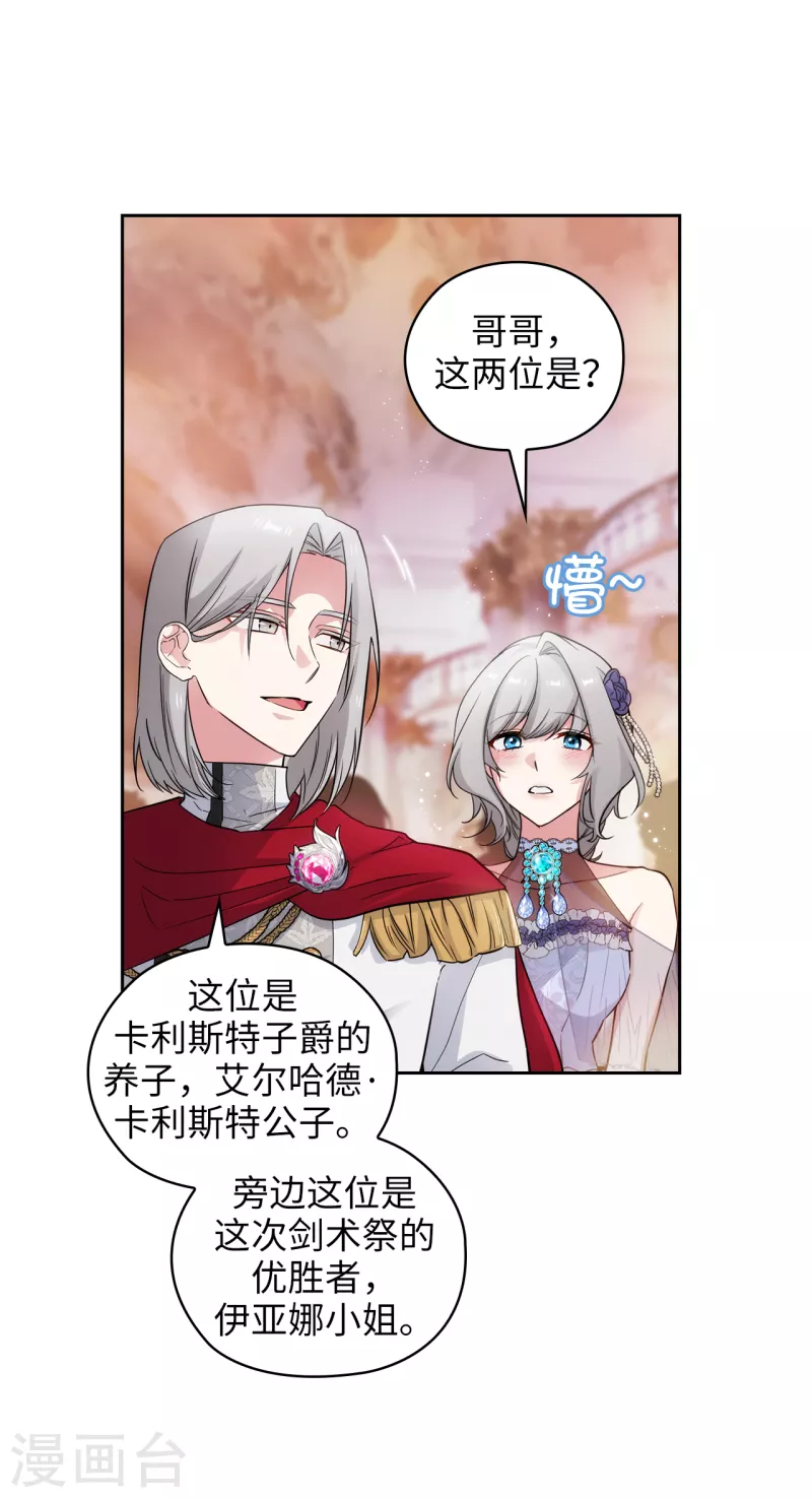 第343话 收买人才的礼物 第18页