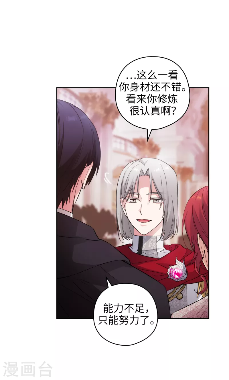 第343话 收买人才的礼物 第19页