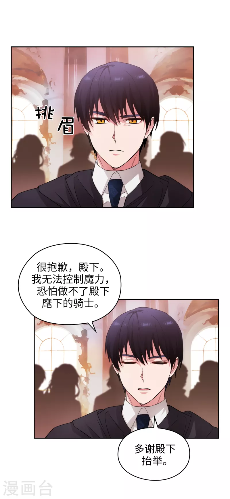 第343话 收买人才的礼物 第21页