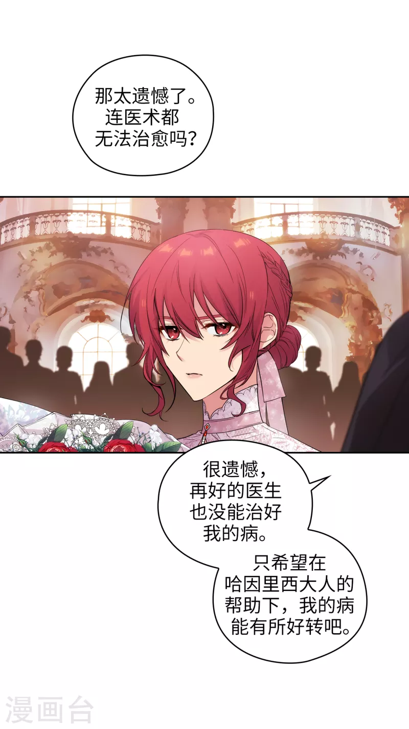 第343话 收买人才的礼物 第23页