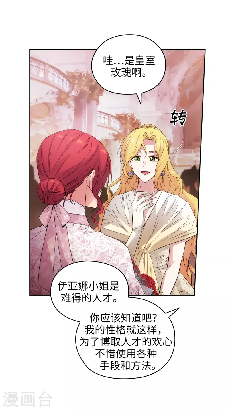 第343话 收买人才的礼物 第26页