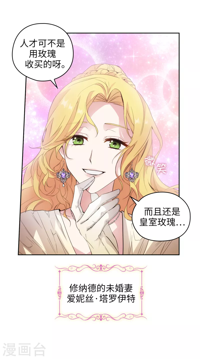 第343话 收买人才的礼物 第27页