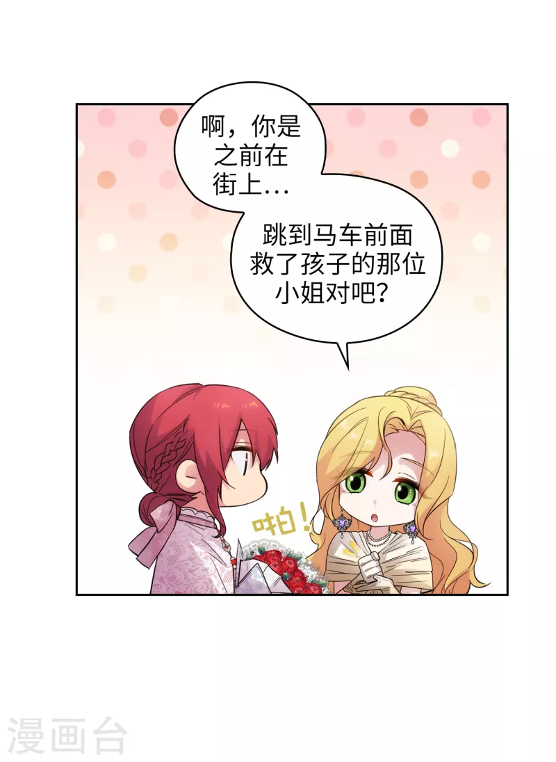 第343话 收买人才的礼物 第29页