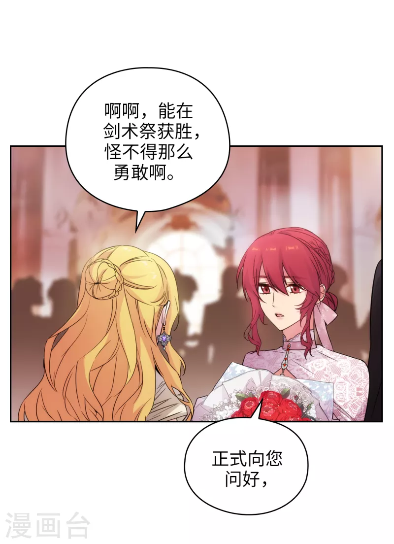 第343话 收买人才的礼物 第31页