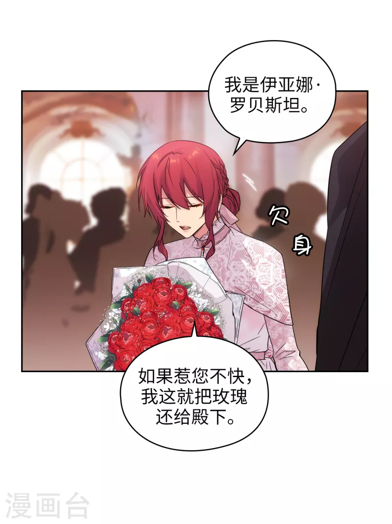 第343话 收买人才的礼物 第32页