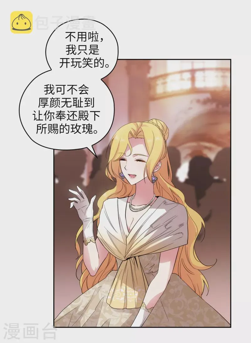 第343话 收买人才的礼物 第33页