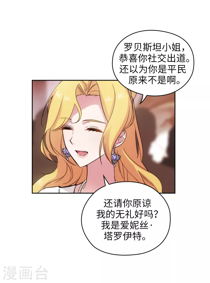 第343话 收买人才的礼物 第34页