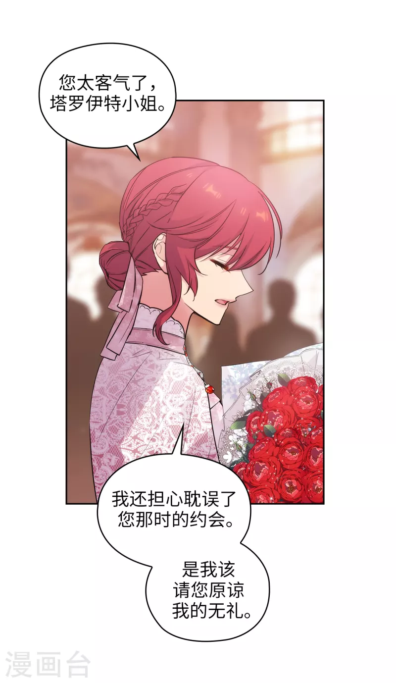 第343话 收买人才的礼物 第35页