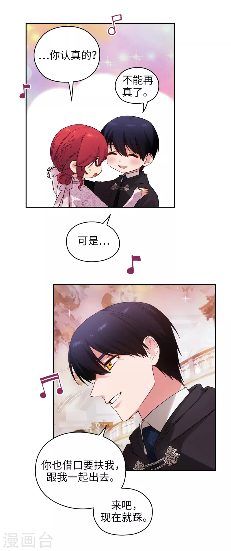 第342话 挑衅者二王子出现 第4页