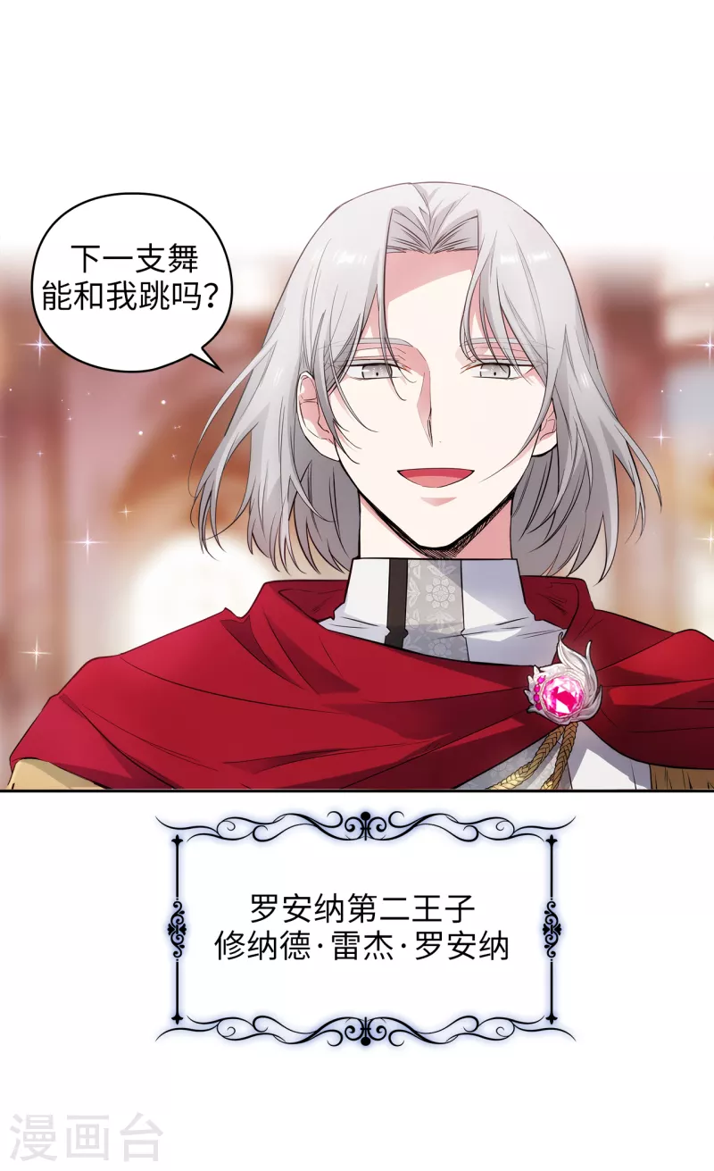 第342话 挑衅者二王子出现 第17页