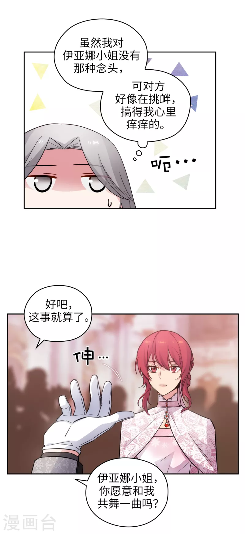 第342话 挑衅者二王子出现 第24页
