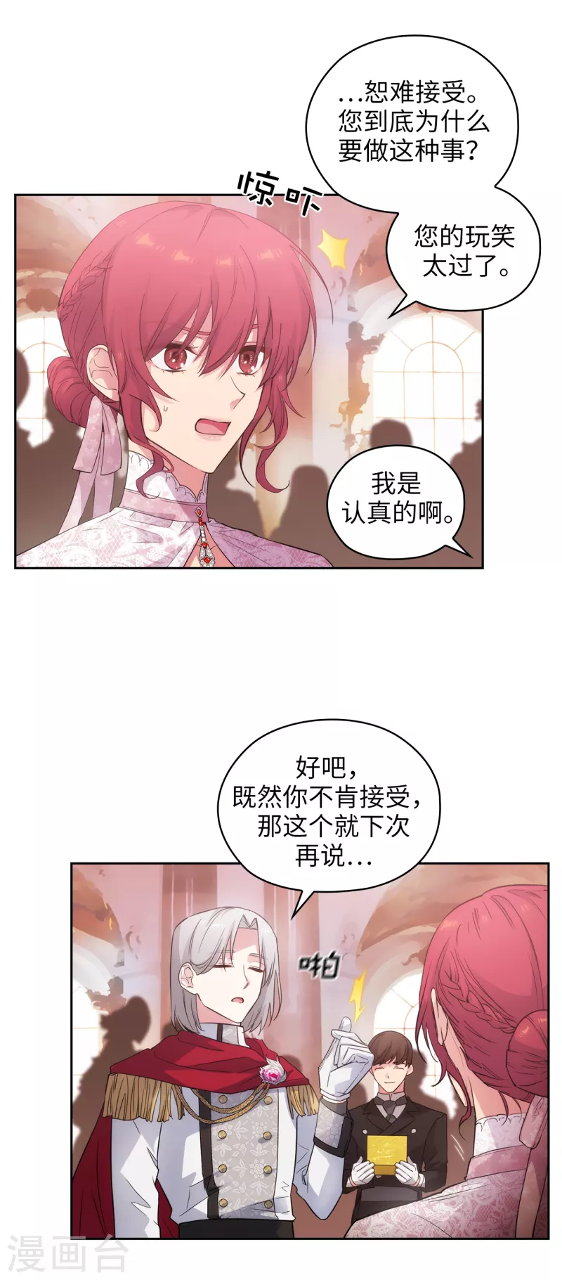 第342话 挑衅者二王子出现 第29页