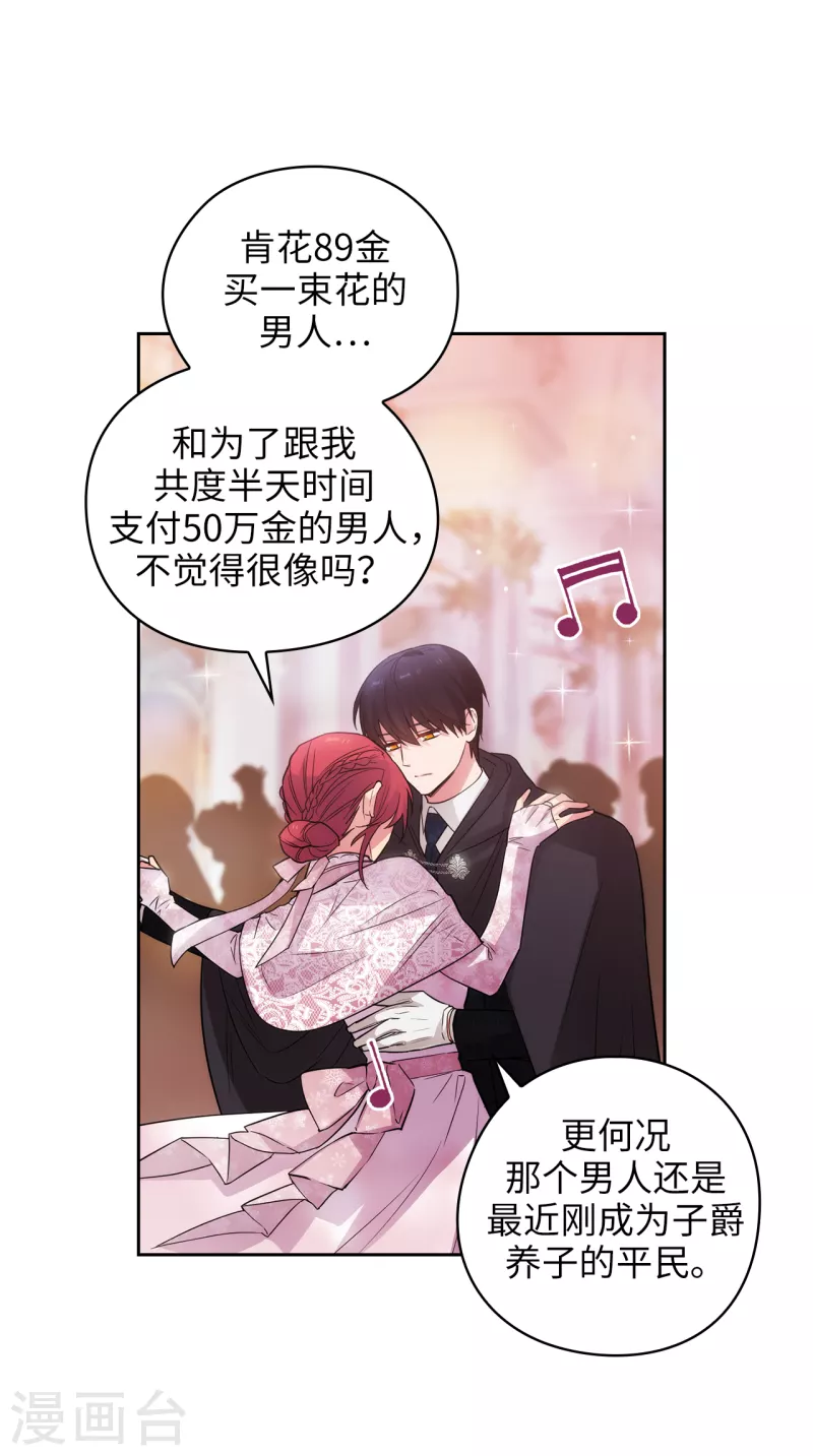 第341话 不让别的男人眼馋你 第18页
