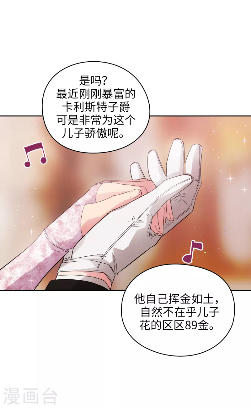 第341话 不让别的男人眼馋你 第19页