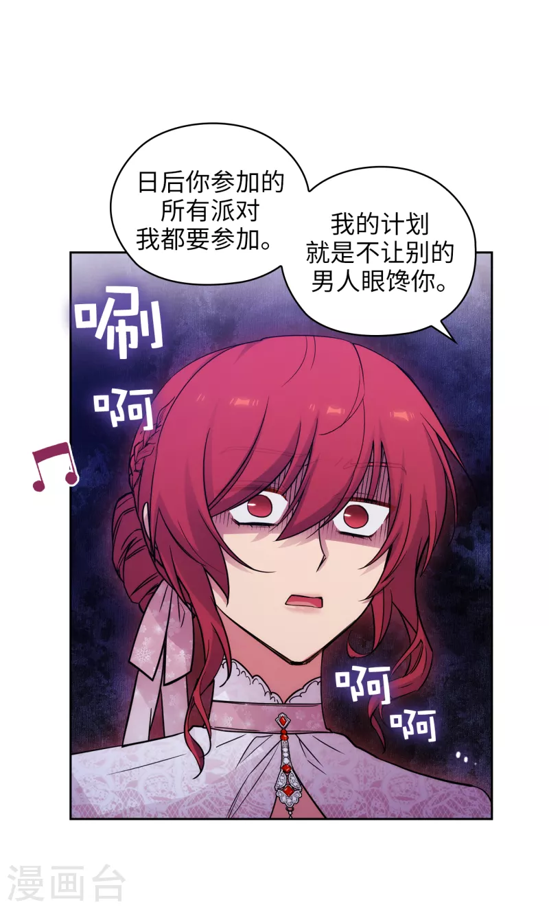 第341话 不让别的男人眼馋你 第24页