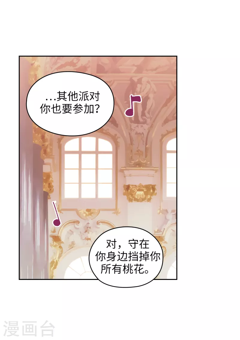第341话 不让别的男人眼馋你 第26页