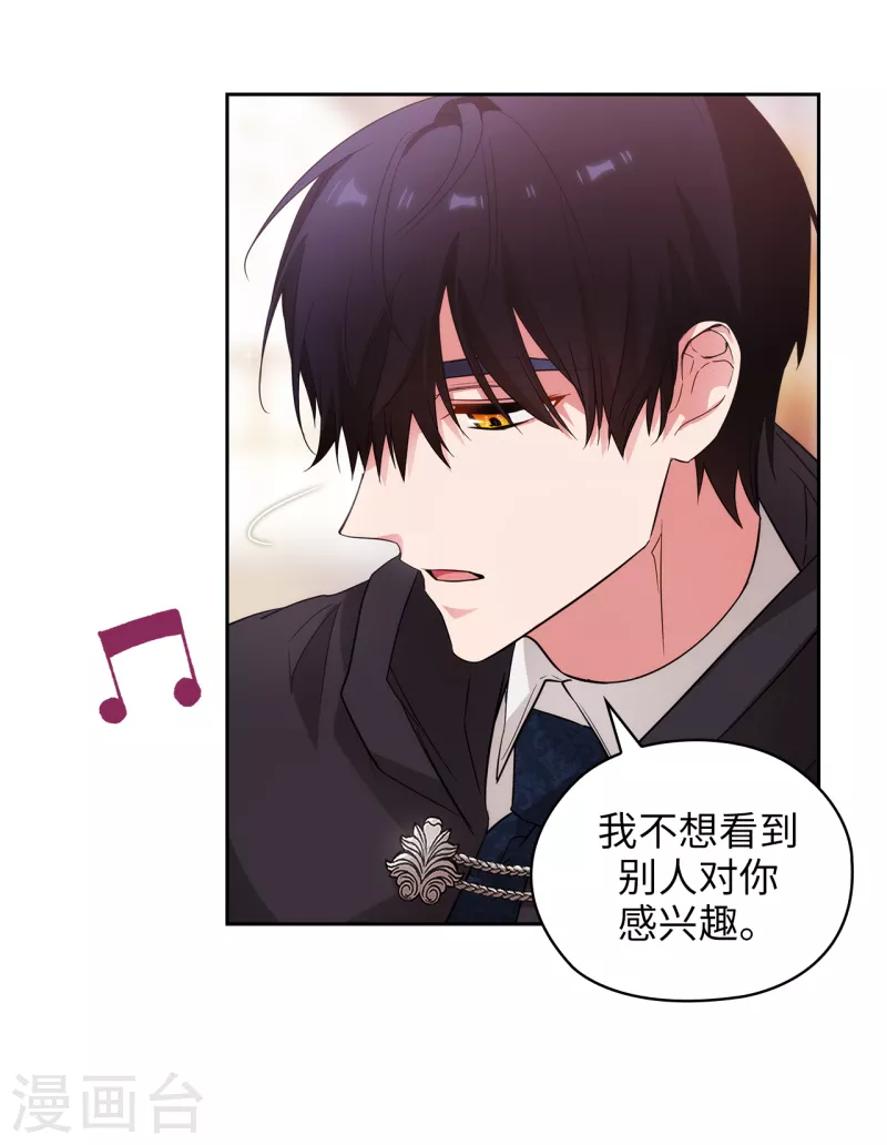 第341话 不让别的男人眼馋你 第27页