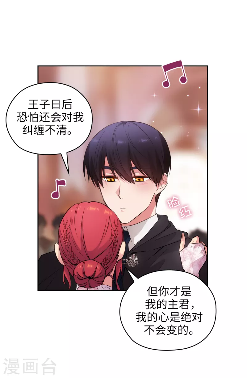 第341话 不让别的男人眼馋你 第31页