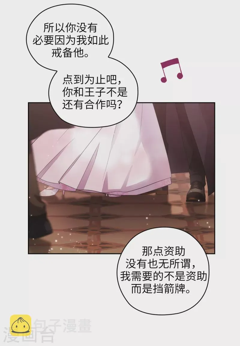 第341话 不让别的男人眼馋你 第32页