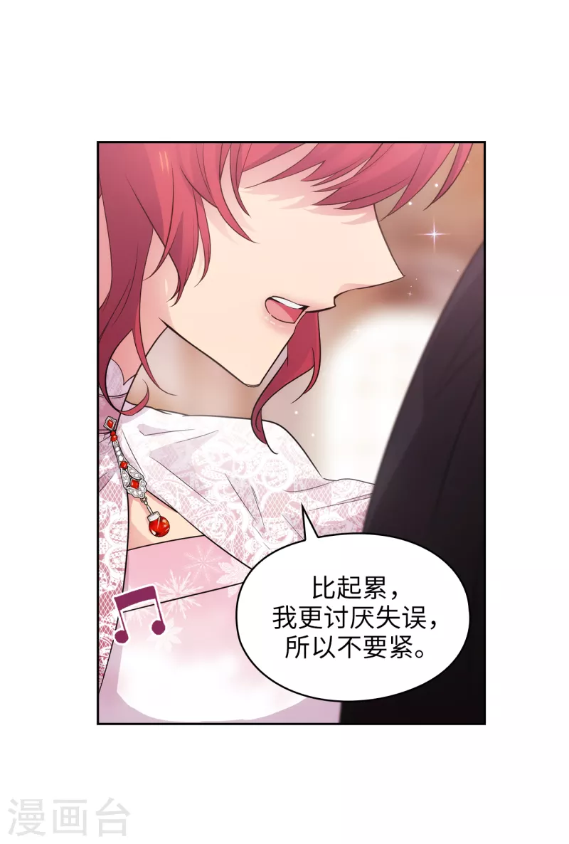 第339话 我要的不是你的剑，而是你的人 第21页