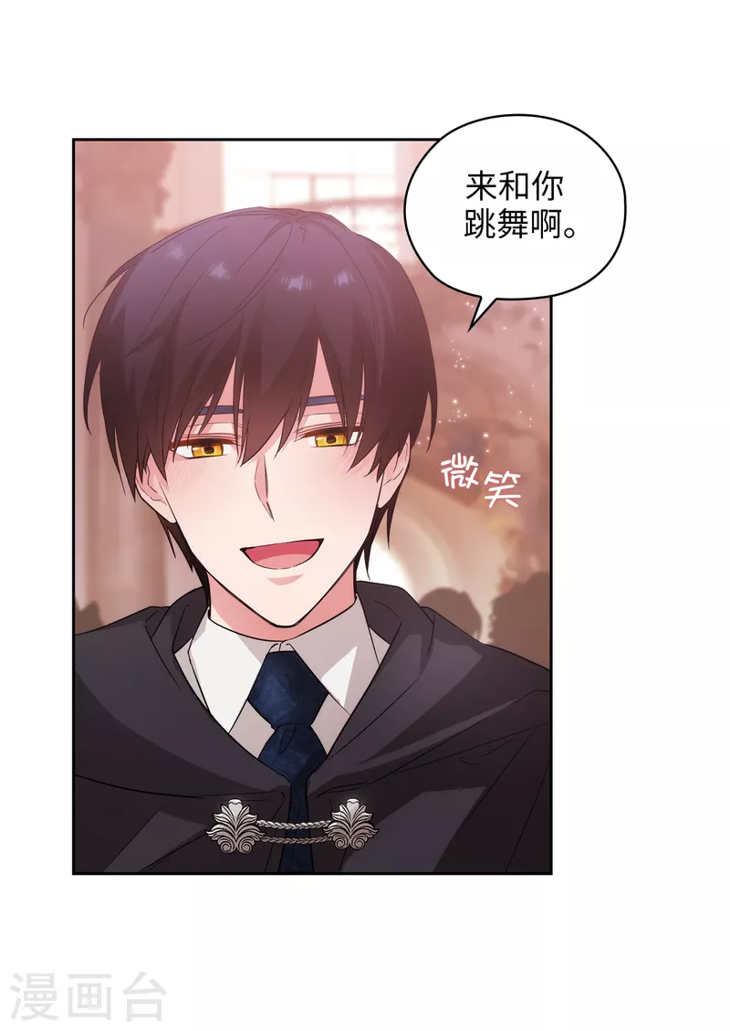 第338话 我能和你跳第一支舞吗 第27页