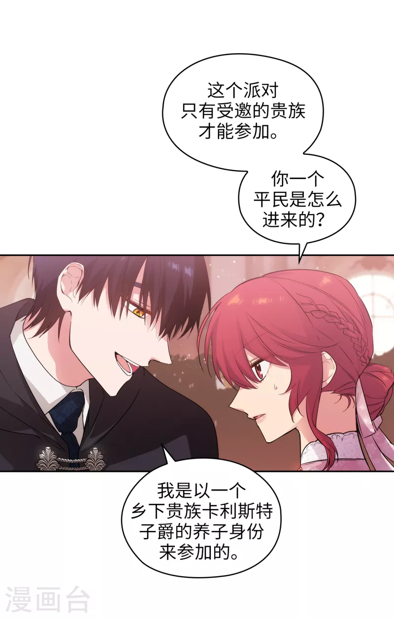 第338话 我能和你跳第一支舞吗 第28页