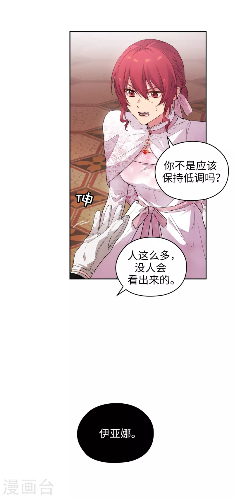 第338话 我能和你跳第一支舞吗 第30页