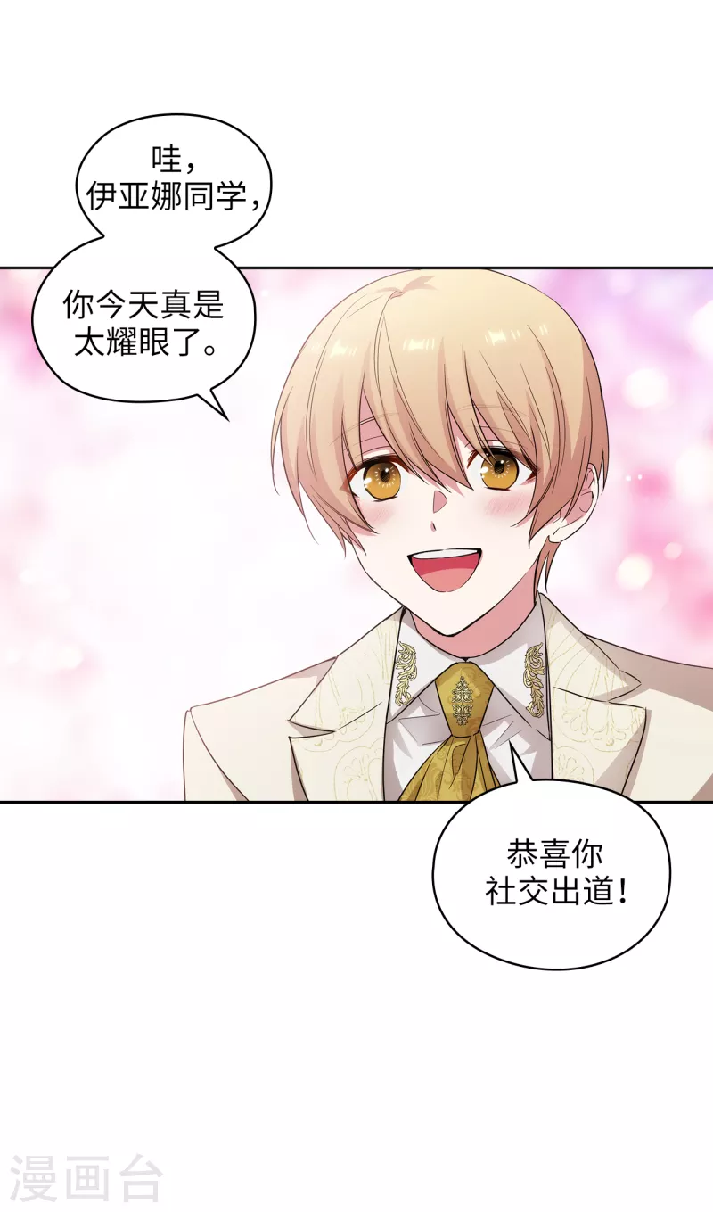 第337话 浪漫中年人的礼物 第4页