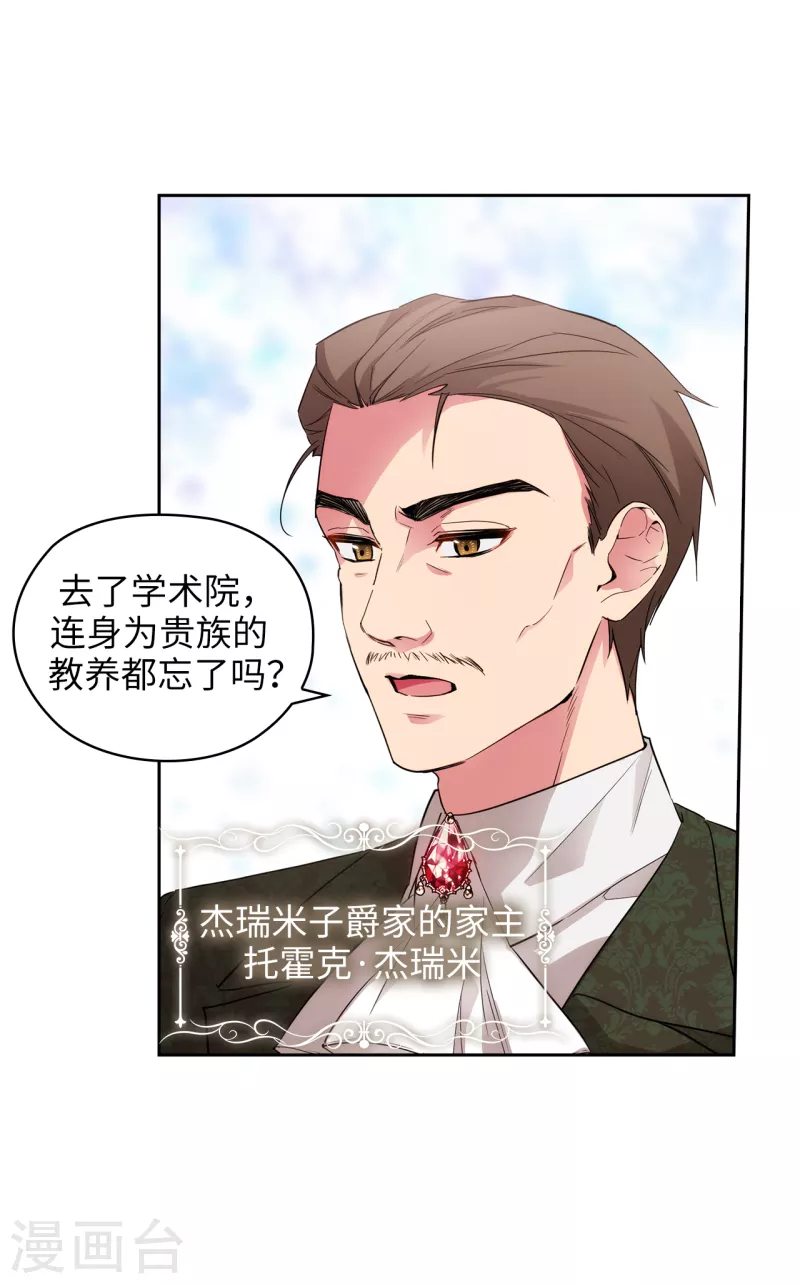 第337话 浪漫中年人的礼物 第7页