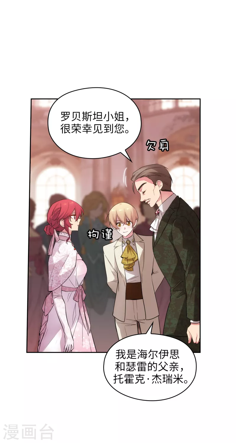 第337话 浪漫中年人的礼物 第8页