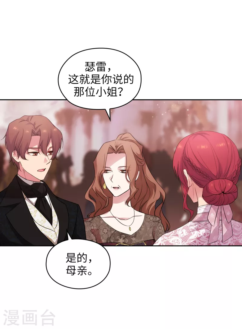 第337话 浪漫中年人的礼物 第14页