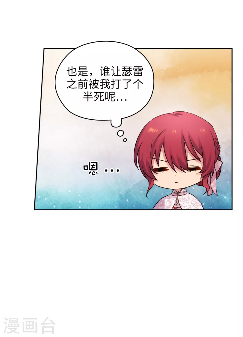 第337话 浪漫中年人的礼物 第17页