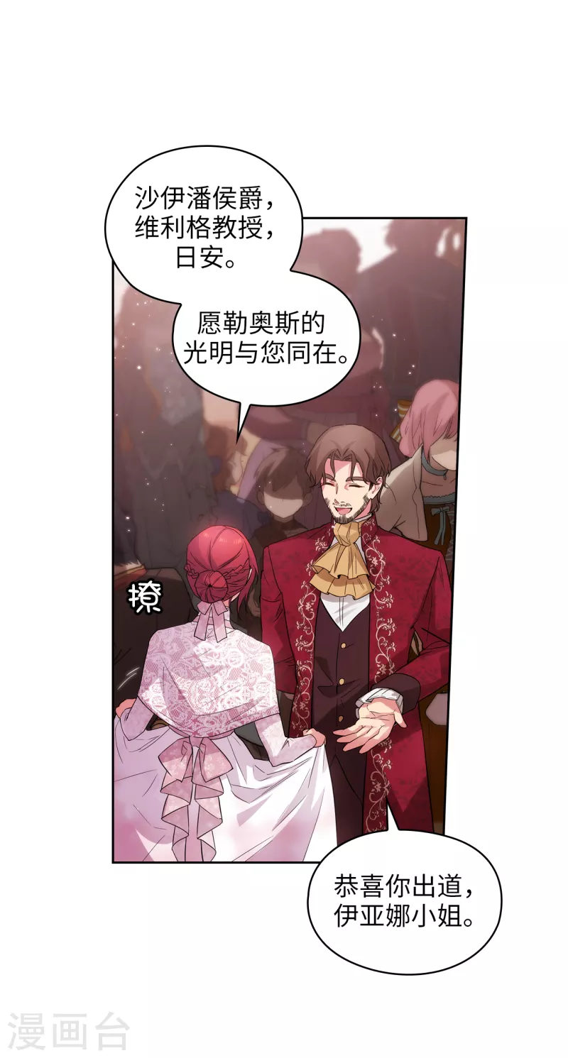 第337话 浪漫中年人的礼物 第21页