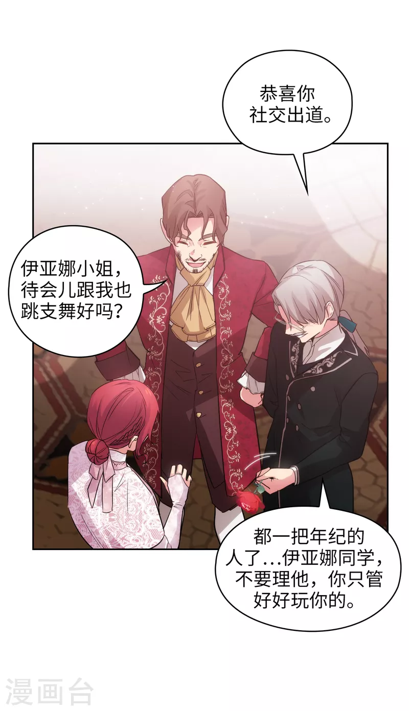 第337话 浪漫中年人的礼物 第25页