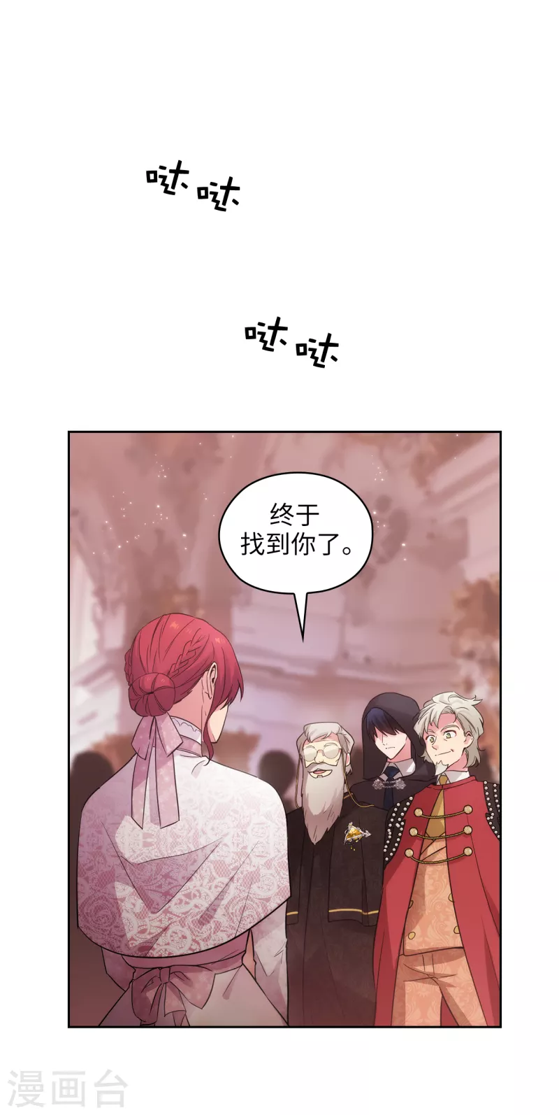 第337话 浪漫中年人的礼物 第26页