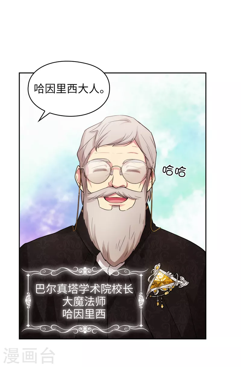 第337话 浪漫中年人的礼物 第27页