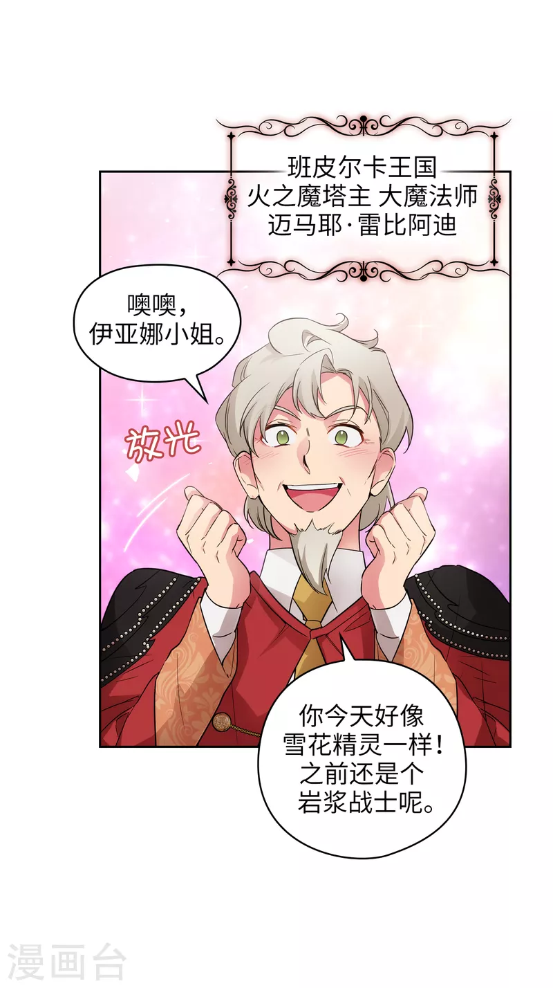 第337话 浪漫中年人的礼物 第28页