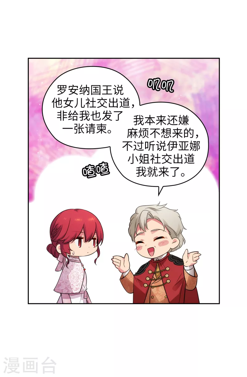 第337话 浪漫中年人的礼物 第30页