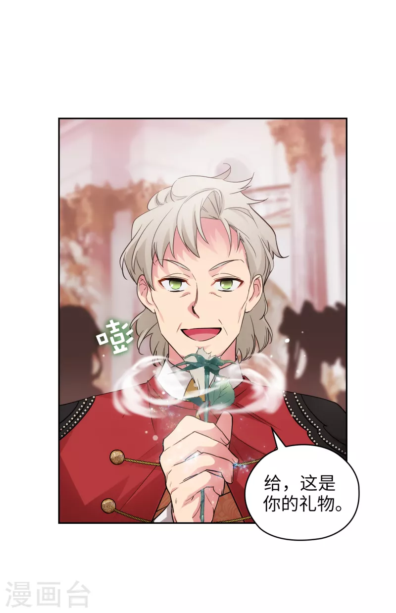 第337话 浪漫中年人的礼物 第31页