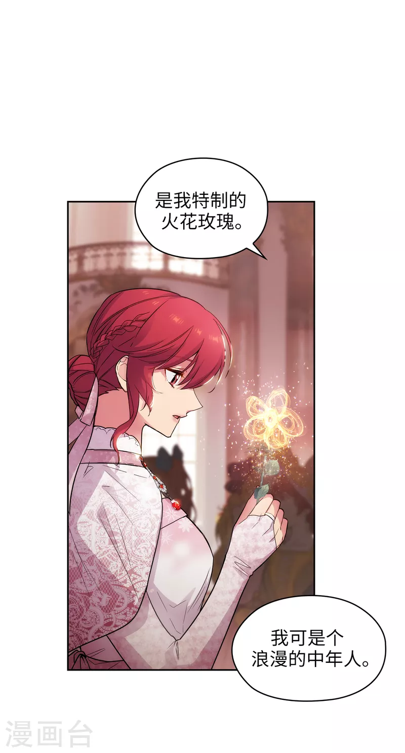 第337话 浪漫中年人的礼物 第35页