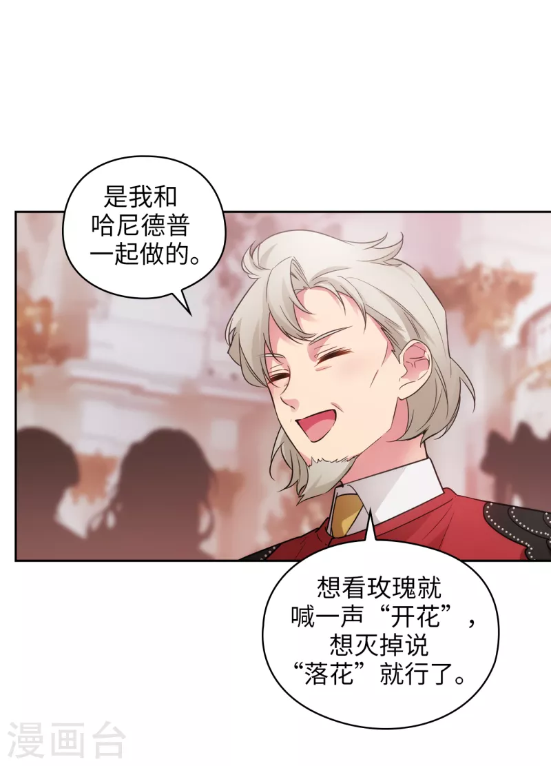 第337话 浪漫中年人的礼物 第36页