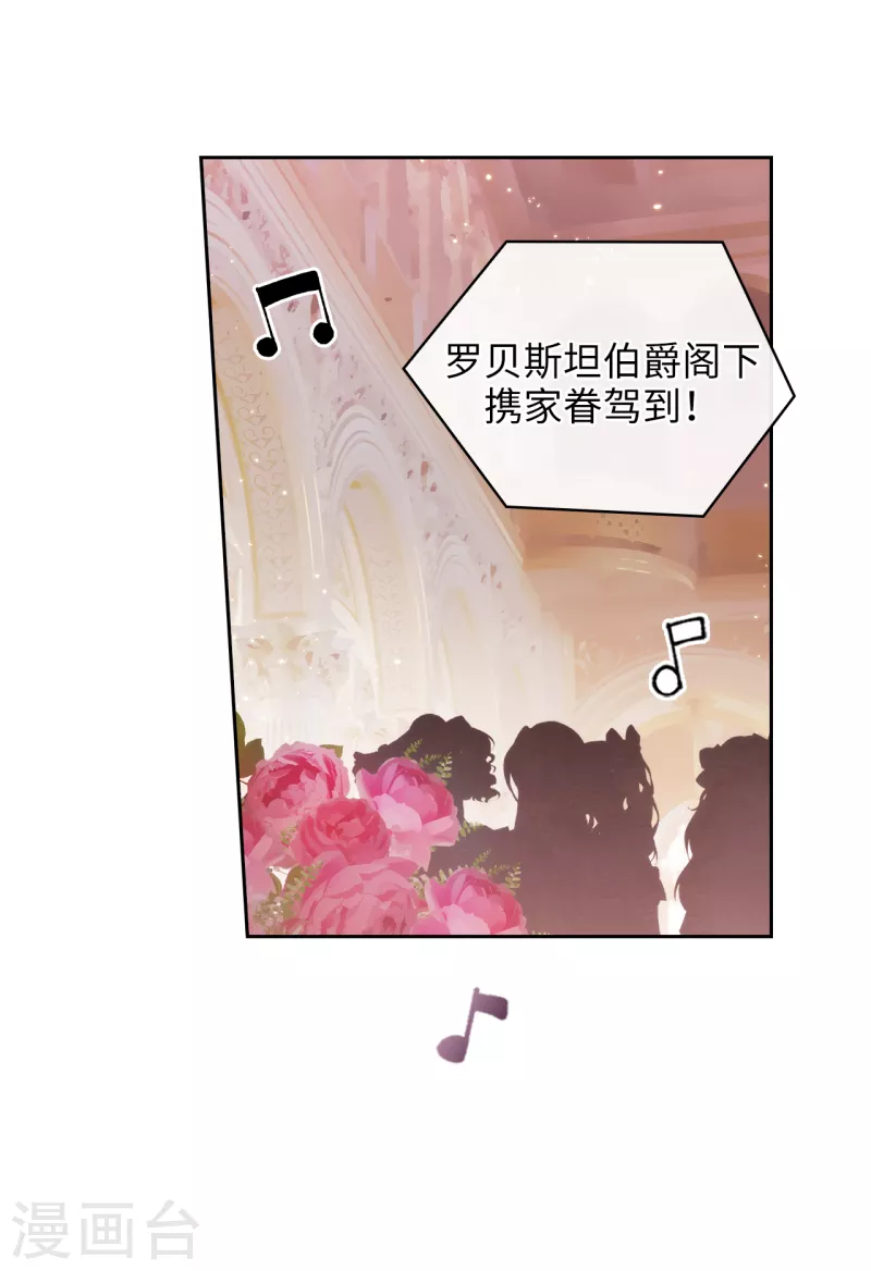 第336话 华丽的社交出道 第13页