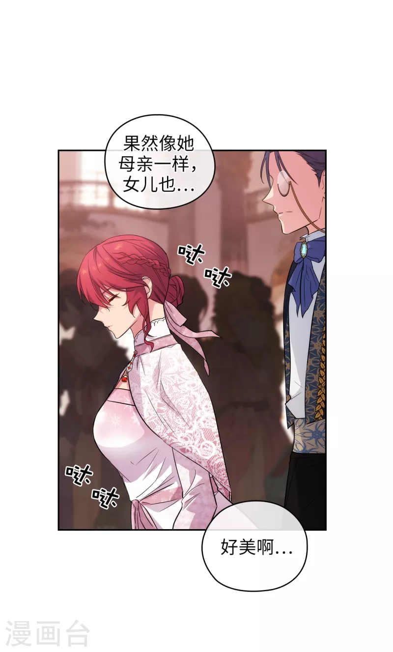 第336话 华丽的社交出道 第17页