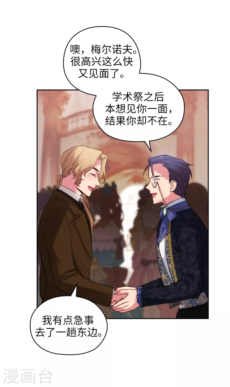 第336话 华丽的社交出道 第19页