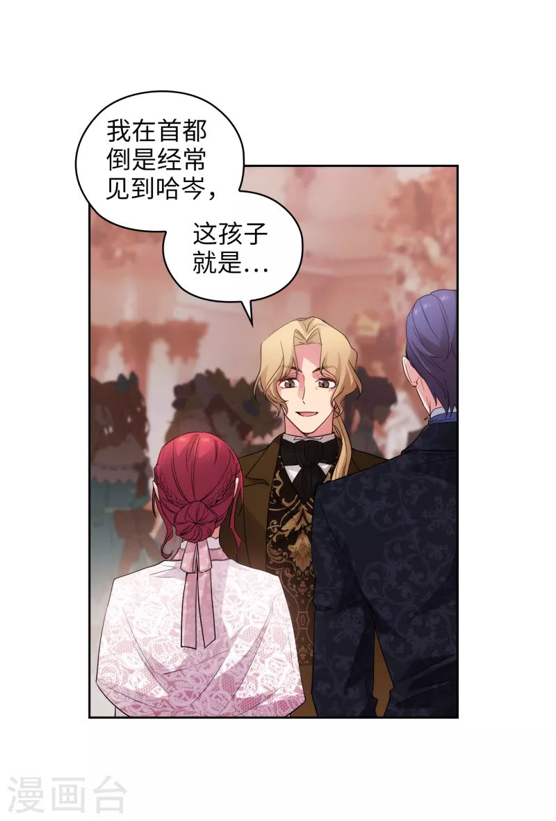 第336话 华丽的社交出道 第20页