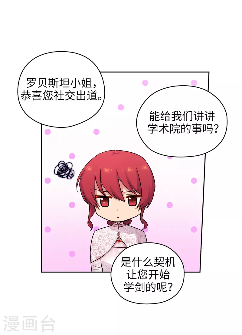 第336话 华丽的社交出道 第30页