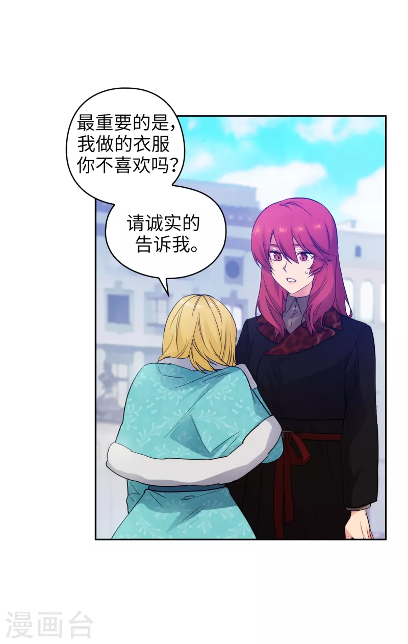 第335话 我喜欢你做的衣服 第6页