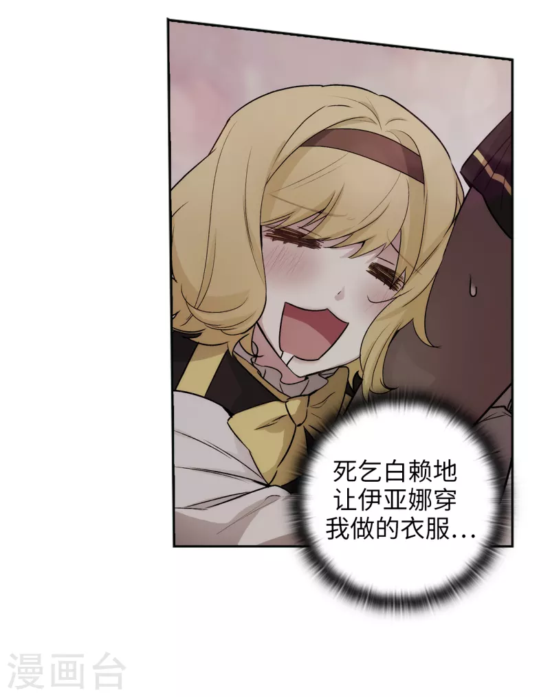 第335话 我喜欢你做的衣服 第9页